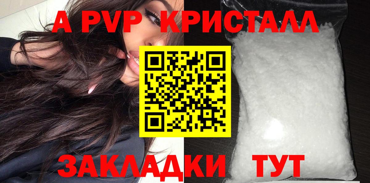 A-PVP Соль Черкесск