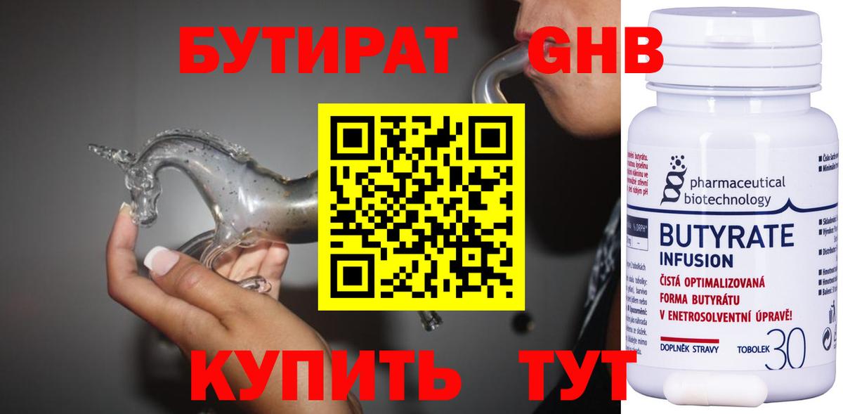 Бутират бутик  Вход с VPN  Черкесск 