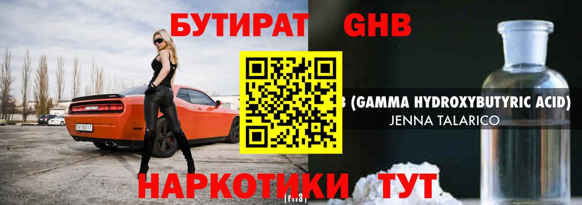 Бутират бутик Черкесск
