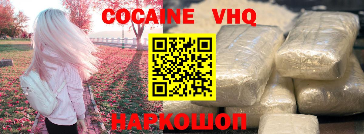 Черкесск  Cocaine Fish Scale  Кокаин 99%  Вход с VPN 