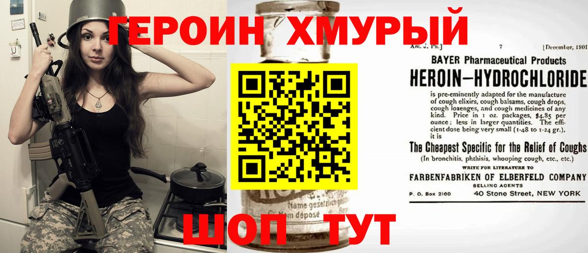 Героин герыч Черкесск