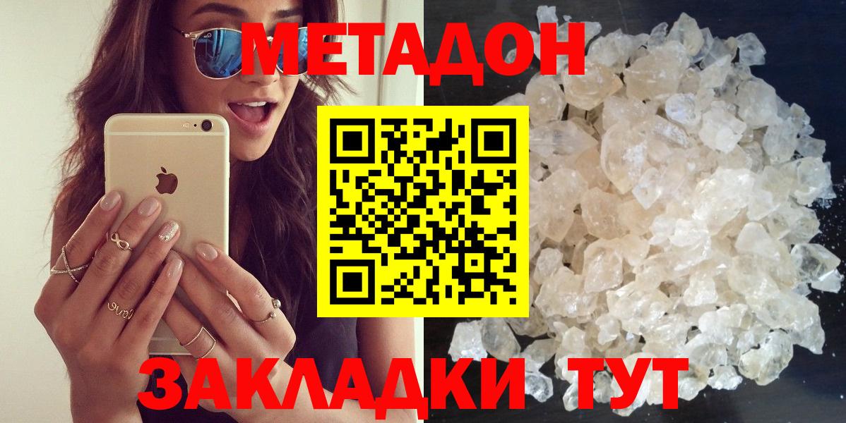 МЕТАДОН methadone  Вход с VPN  Черкесск 